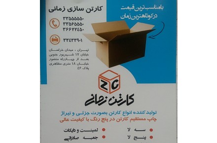 کارتن سازی زمانی - 1