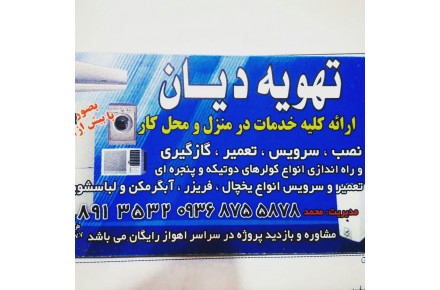 تعمیرات انواع کولر ویخچال درمنزل - 3