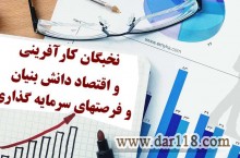   خروج از رکود و چالشهای اقتصادی و بحرانهای مالی و...