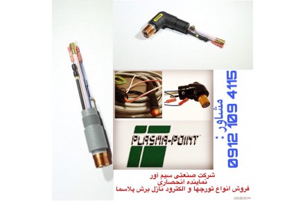 الکترود نازل برش پلاسما هایپرترم - رادوکس - CP-200 - 2