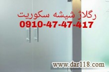 تعمیر درب های شیشه ای سکوریت 09104747417 با کمترین قیمت