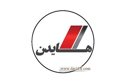 شرکت مهندسی و بازرگانی هایدن