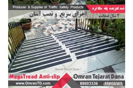 ترمز پله آسان نصب - 1