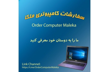 سفارشات کامپیوتری ملکا - 1