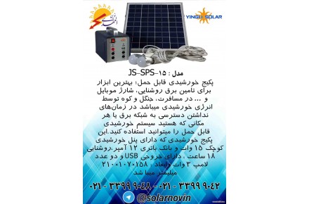 باکس خورشیدی یینگلی سولار - 1