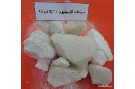فروش سولفات آلومنیوم - 3