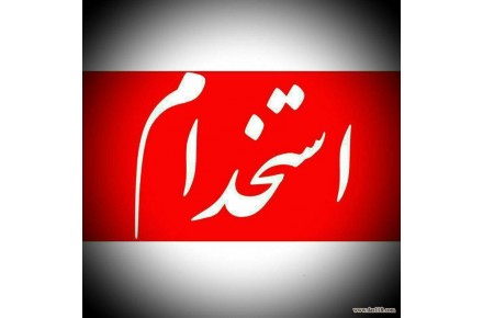 استخدام مدرس در آموزشگاهی در کرج - 1