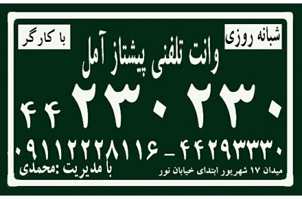 وانت تلفنی پیشتاز _وانت بار - 1