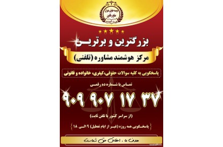 پذیرش و کالت و مشاوره تخصصی - 1