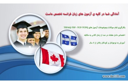 آموزش خصوصی زبان فرانسه - 1