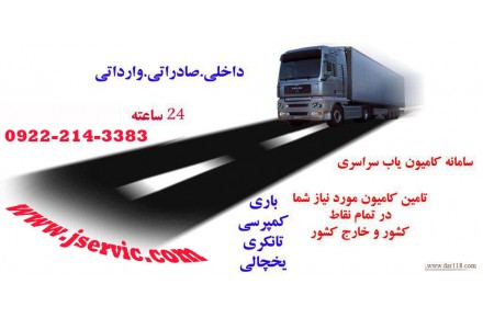 سامانه حمل و نقل آنلاین یخچالی - 2