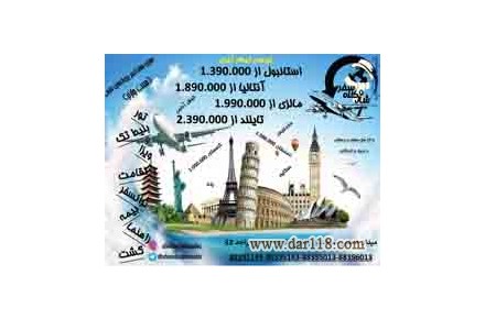   تورهای لحظه آخری - 1