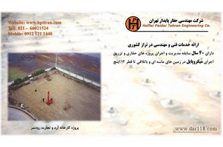 نیلینگ و انکراژ- شرکت مهندسی حفار پایدار تهران - 2