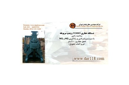 فروش دستگاه حفاری شناسائی خاک و ژئوتکنیک و نمونه برداری معدن