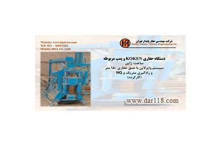 فروش دستگاه حفاری شناسائی خاک و ژئوتکنیک و نمونه برداری معدن - 2