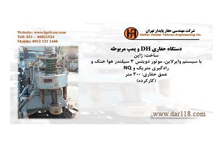 فروش دستگاه حفاری شناسائی خاک و ژئوتکنیک و نمونه برداری معدن - 3