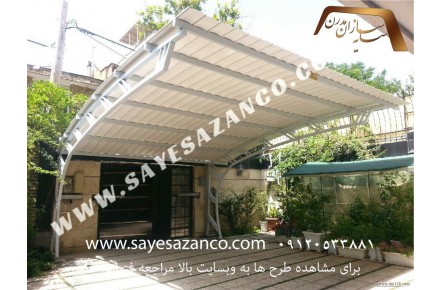 سایه سازان مدرن ساخت سایبان های پارکینگ  خودرو اداری و شخصی با پوششUPVC پلی یوپان در تهران کرج و...  - 1