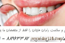 بهترین دندانپزشکی غرب تهران دندانپزشک ترمیمی
