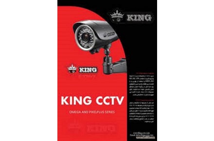 دوربین مدار بسته KING