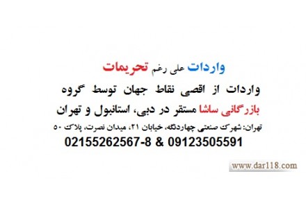 بازرگانی ساسان شادی - 2