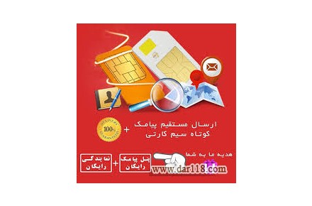 تبلیغات پیامک و تلگرام - 1