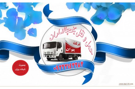 خدمات حمل بار یخچالی توسط انواع کامیون و کامیونت یخچالدار به تمام نقاط کشور  - 2