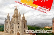 تور تابستانی دور اسپانیا(14 روز)