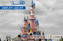 تور تابستانی فرانسه-هلند(10روز)