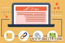 رپورتاژ انبوه رپورتاژ انبوه رپورتاژ ارزان رپورتاژ حرفه ای