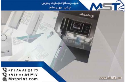 چاپ بروشور با تیراژ بالا - 3