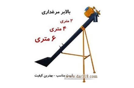 فروش ویژه دستگاه بالابر مرغداری