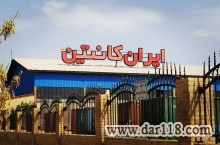 فروش کانکس ایران کانتین