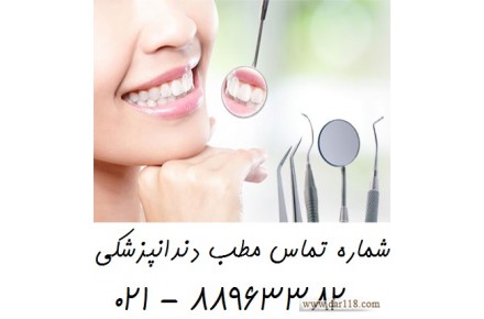 قیمت عصب کشی دندان بهترین دندانپزشک تهران    - 1