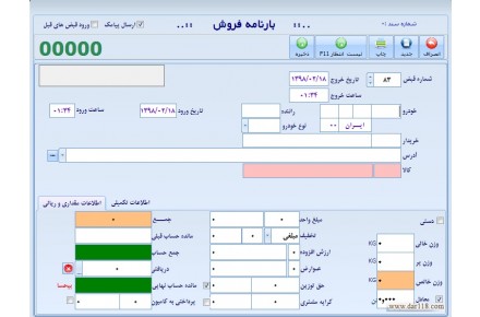 نرم افزار مخصوص شن وماسه کیاسیستم