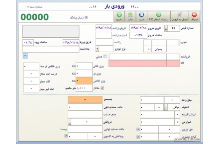 نرم افزار مخصوص شن وماسه کیاسیستم - 3