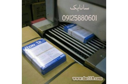 دستگاه بسته بندی 09125880601 - 1