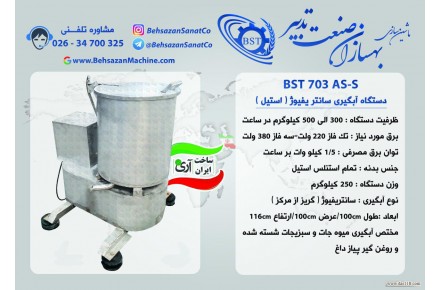 دستگاه شستشوی سبزی ، (خط کامل تولید و فراوری سبزی) - 2