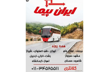 ایران پیما بهشهر کلانتری - 3