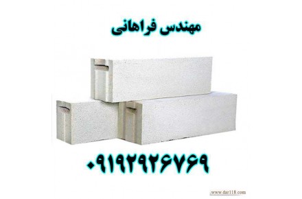 بلوک هبلکس – بلوک سیپورکس – بلوک بتنی گازی – بلوک سبک – بلوک AAC