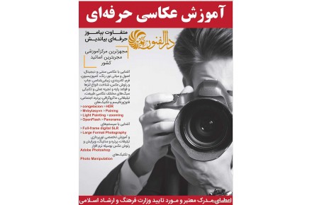 آموزش عکاسی حرفه ای  - 1