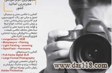 آموزش عکاسی حرفه ای 
