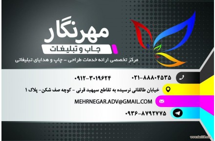 چاپ و تبلیغات مهرنگار - 2