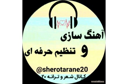 شعر و ترانه 20 - 1