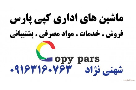 ماشینهای اداری کپی پارس - 3