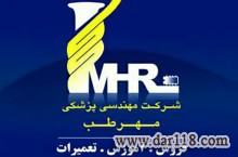 شرکت مهندسی پزشکی مهرطب