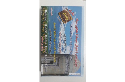 تولید و پخش حلوای سیاه اردبیل - 2