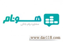 وام اقساط بانکی 18 درصدی با سند ملک مسکونی