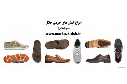 عرضه مستقیم انواع کفش - 1