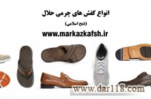 عرضه مستقیم انواع کفش