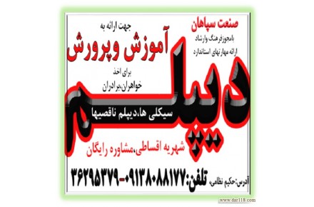 دیپلم رسمی و قانونی گرافیک آموزش و پرورش
